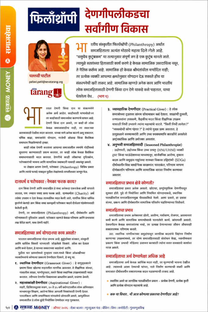 Philanthrophy Article by Seva Tarang